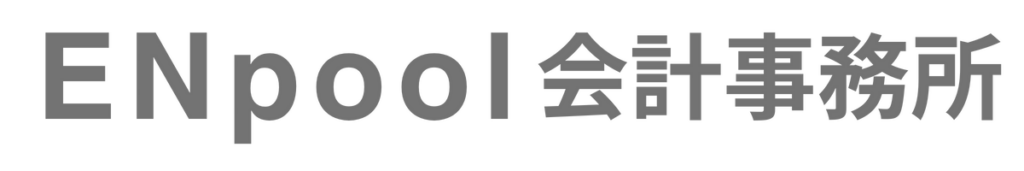 ENpool会計事務所ロゴ